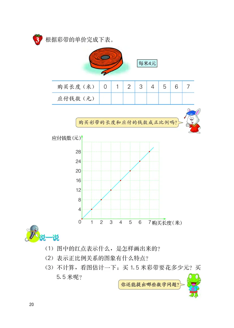 冀教版六年级下册数学PDF电子课本_小学1-6年级全部试卷_数学_六年级_3-11-4、小学六年级数学下册_3-11-4-4、电子教材、课本