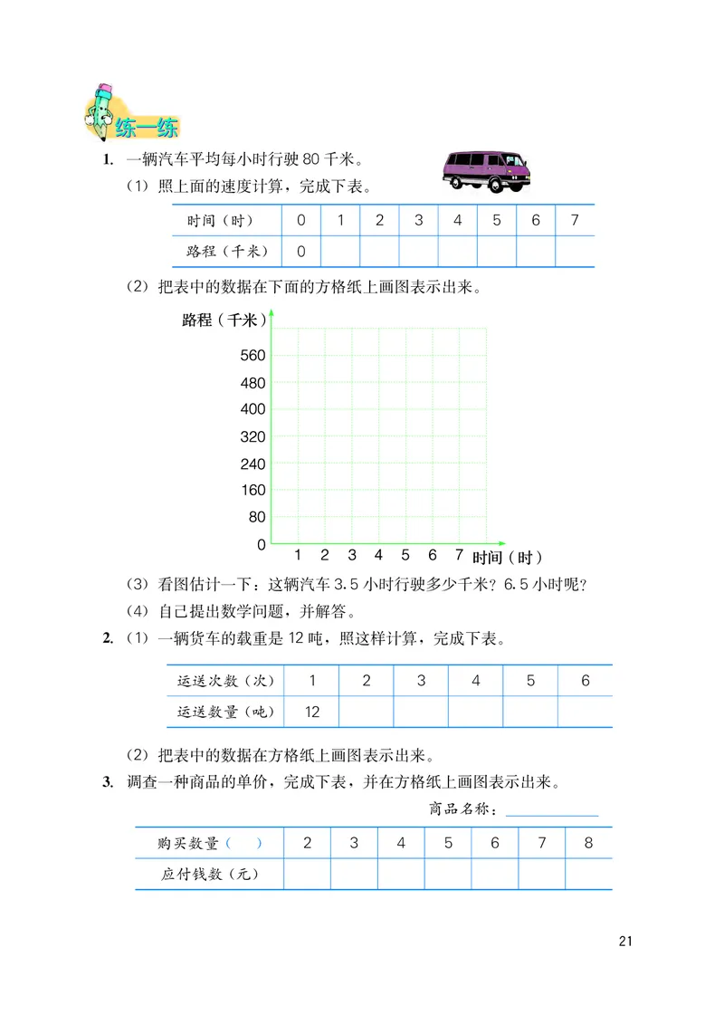 冀教版六年级下册数学PDF电子课本_小学1-6年级全部试卷_数学_六年级_3-11-4、小学六年级数学下册_3-11-4-4、电子教材、课本