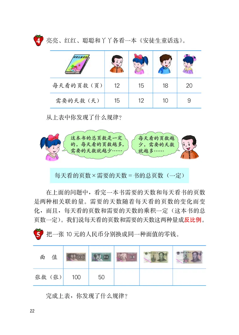 冀教版六年级下册数学PDF电子课本_小学1-6年级全部试卷_数学_六年级_3-11-4、小学六年级数学下册_3-11-4-4、电子教材、课本