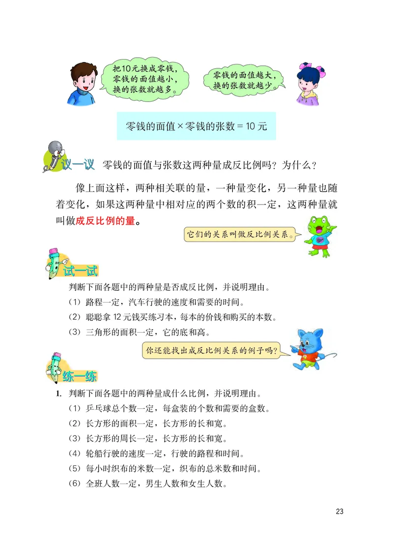 冀教版六年级下册数学PDF电子课本_小学1-6年级全部试卷_数学_六年级_3-11-4、小学六年级数学下册_3-11-4-4、电子教材、课本