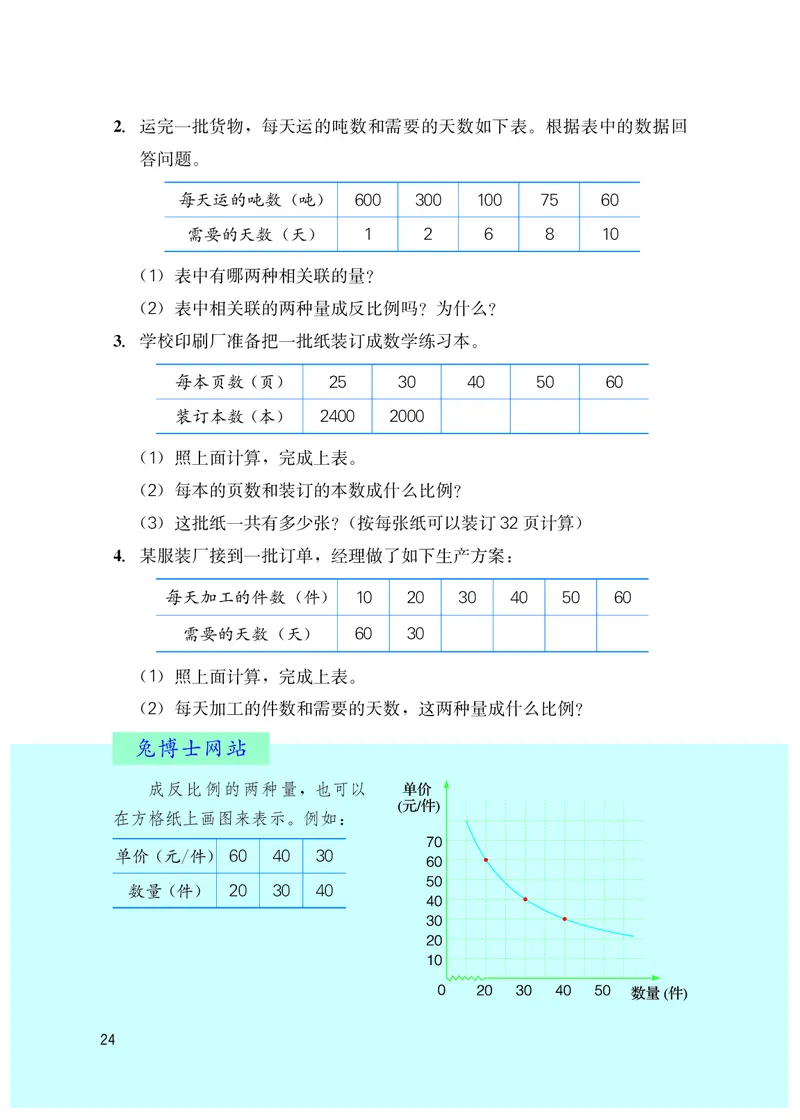 冀教版六年级下册数学PDF电子课本_小学1-6年级全部试卷_数学_六年级_3-11-4、小学六年级数学下册_3-11-4-4、电子教材、课本