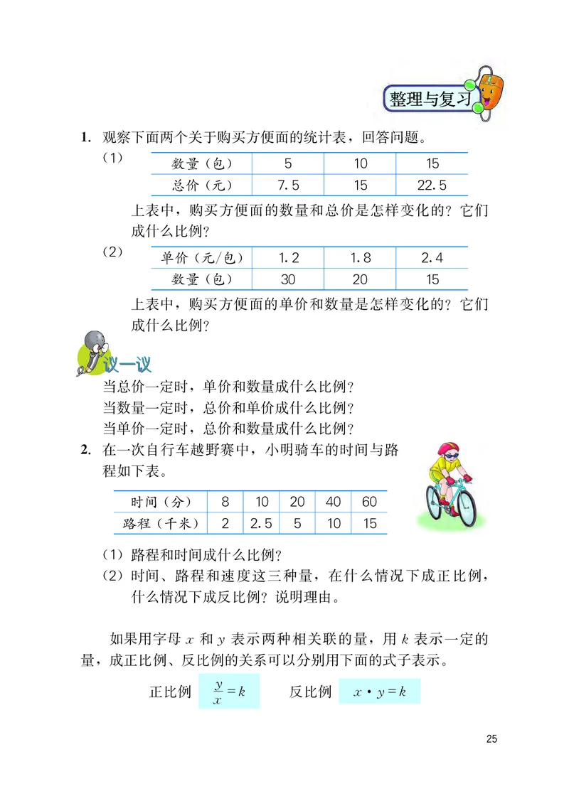 冀教版六年级下册数学PDF电子课本_小学1-6年级全部试卷_数学_六年级_3-11-4、小学六年级数学下册_3-11-4-4、电子教材、课本