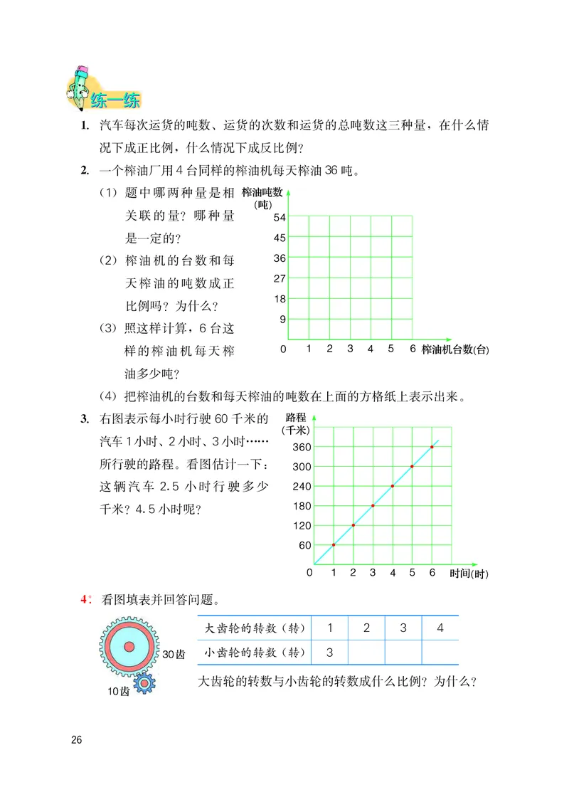 冀教版六年级下册数学PDF电子课本_小学1-6年级全部试卷_数学_六年级_3-11-4、小学六年级数学下册_3-11-4-4、电子教材、课本