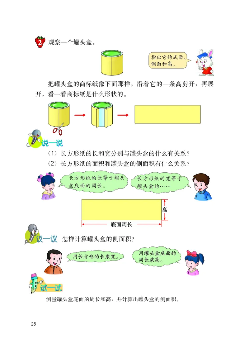 冀教版六年级下册数学PDF电子课本_小学1-6年级全部试卷_数学_六年级_3-11-4、小学六年级数学下册_3-11-4-4、电子教材、课本