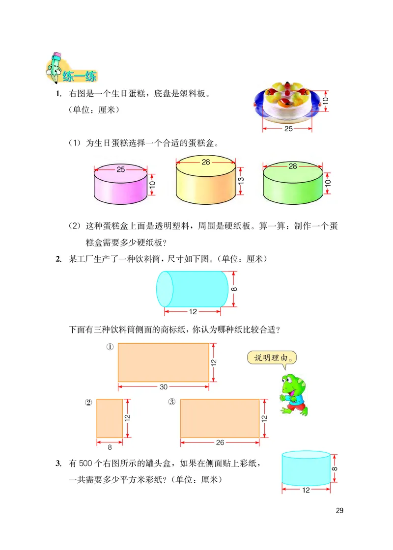 冀教版六年级下册数学PDF电子课本_小学1-6年级全部试卷_数学_六年级_3-11-4、小学六年级数学下册_3-11-4-4、电子教材、课本