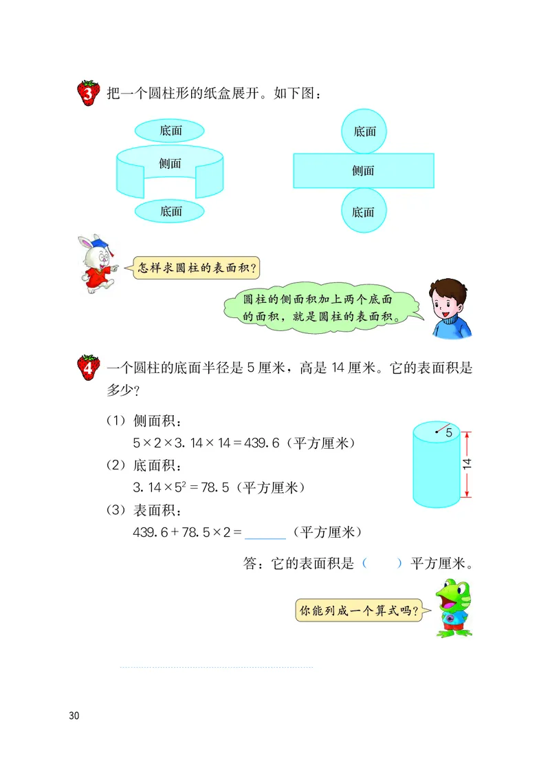 冀教版六年级下册数学PDF电子课本_小学1-6年级全部试卷_数学_六年级_3-11-4、小学六年级数学下册_3-11-4-4、电子教材、课本