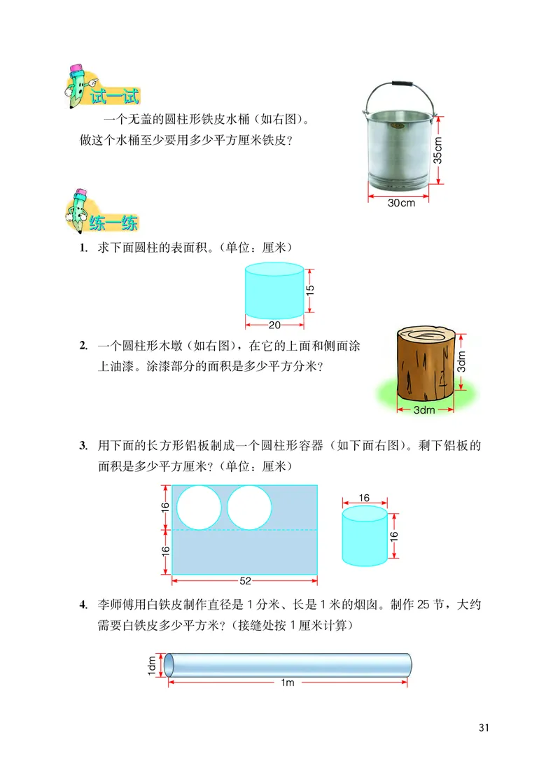 冀教版六年级下册数学PDF电子课本_小学1-6年级全部试卷_数学_六年级_3-11-4、小学六年级数学下册_3-11-4-4、电子教材、课本