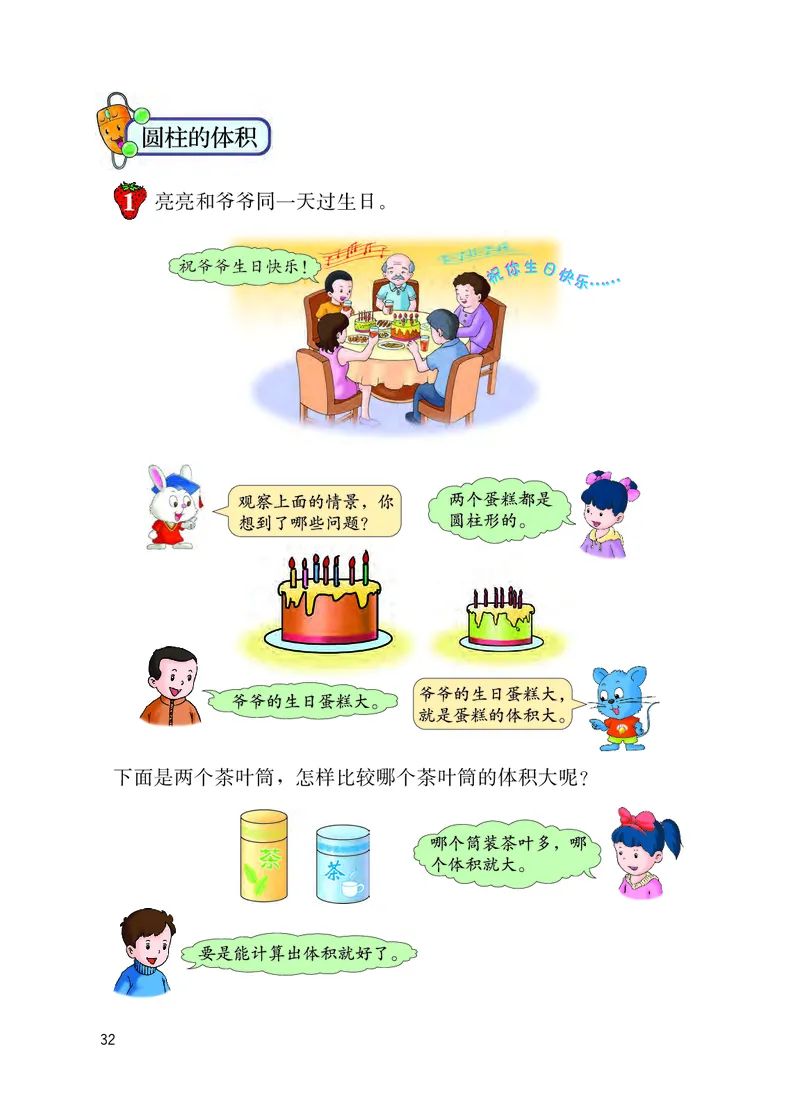 冀教版六年级下册数学PDF电子课本_小学1-6年级全部试卷_数学_六年级_3-11-4、小学六年级数学下册_3-11-4-4、电子教材、课本