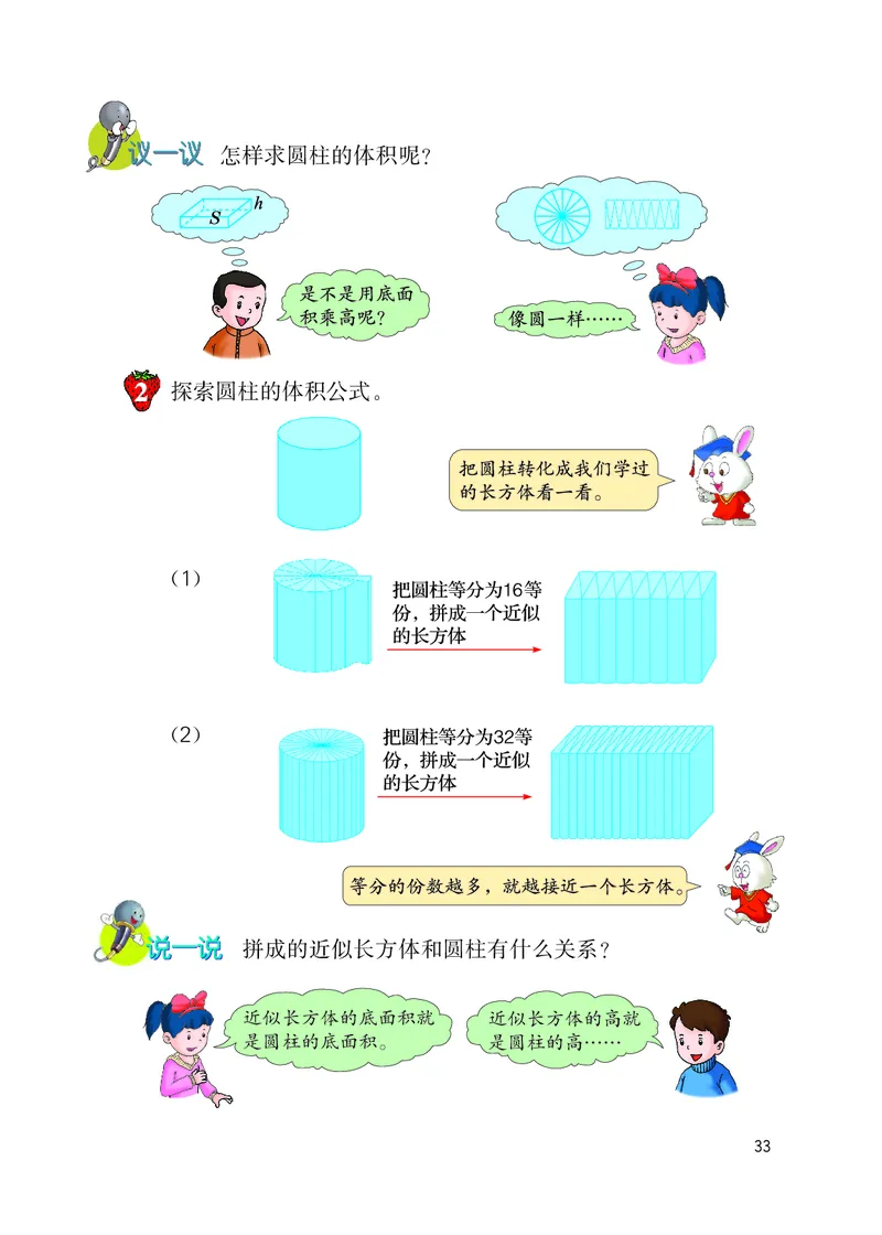 冀教版六年级下册数学PDF电子课本_小学1-6年级全部试卷_数学_六年级_3-11-4、小学六年级数学下册_3-11-4-4、电子教材、课本