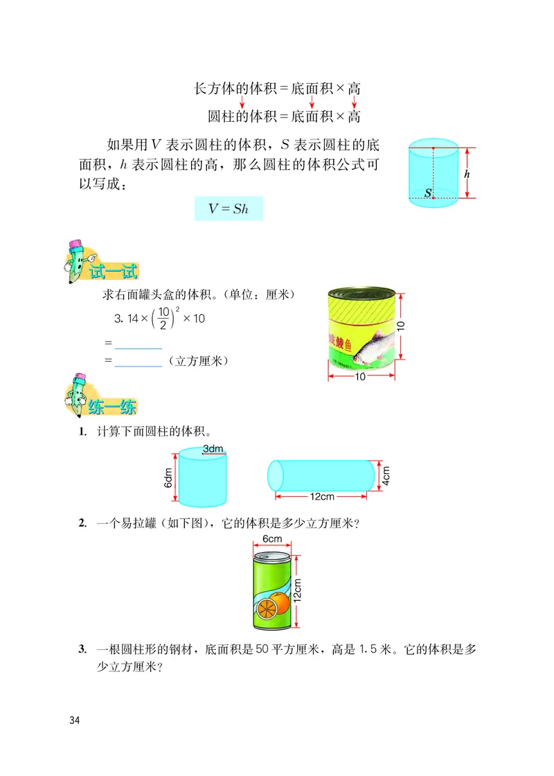 冀教版六年级下册数学PDF电子课本_小学1-6年级全部试卷_数学_六年级_3-11-4、小学六年级数学下册_3-11-4-4、电子教材、课本