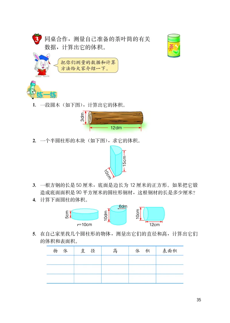 冀教版六年级下册数学PDF电子课本_小学1-6年级全部试卷_数学_六年级_3-11-4、小学六年级数学下册_3-11-4-4、电子教材、课本