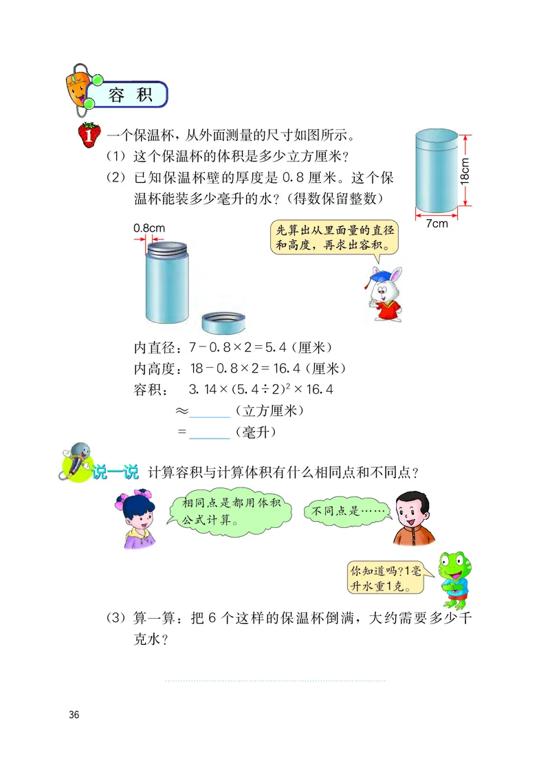 冀教版六年级下册数学PDF电子课本_小学1-6年级全部试卷_数学_六年级_3-11-4、小学六年级数学下册_3-11-4-4、电子教材、课本