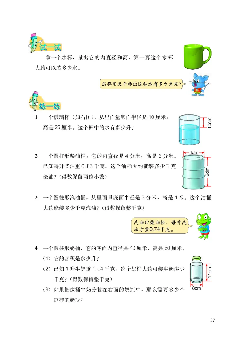 冀教版六年级下册数学PDF电子课本_小学1-6年级全部试卷_数学_六年级_3-11-4、小学六年级数学下册_3-11-4-4、电子教材、课本