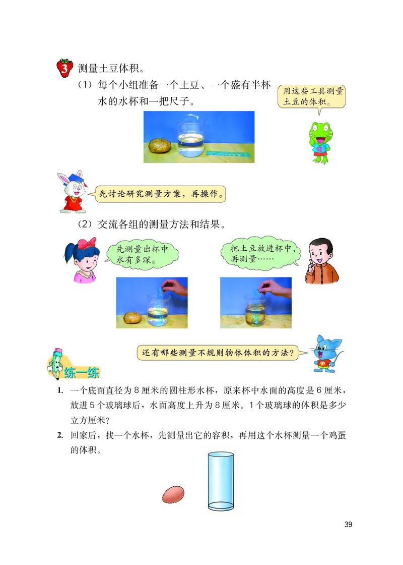 冀教版六年级下册数学PDF电子课本_小学1-6年级全部试卷_数学_六年级_3-11-4、小学六年级数学下册_3-11-4-4、电子教材、课本