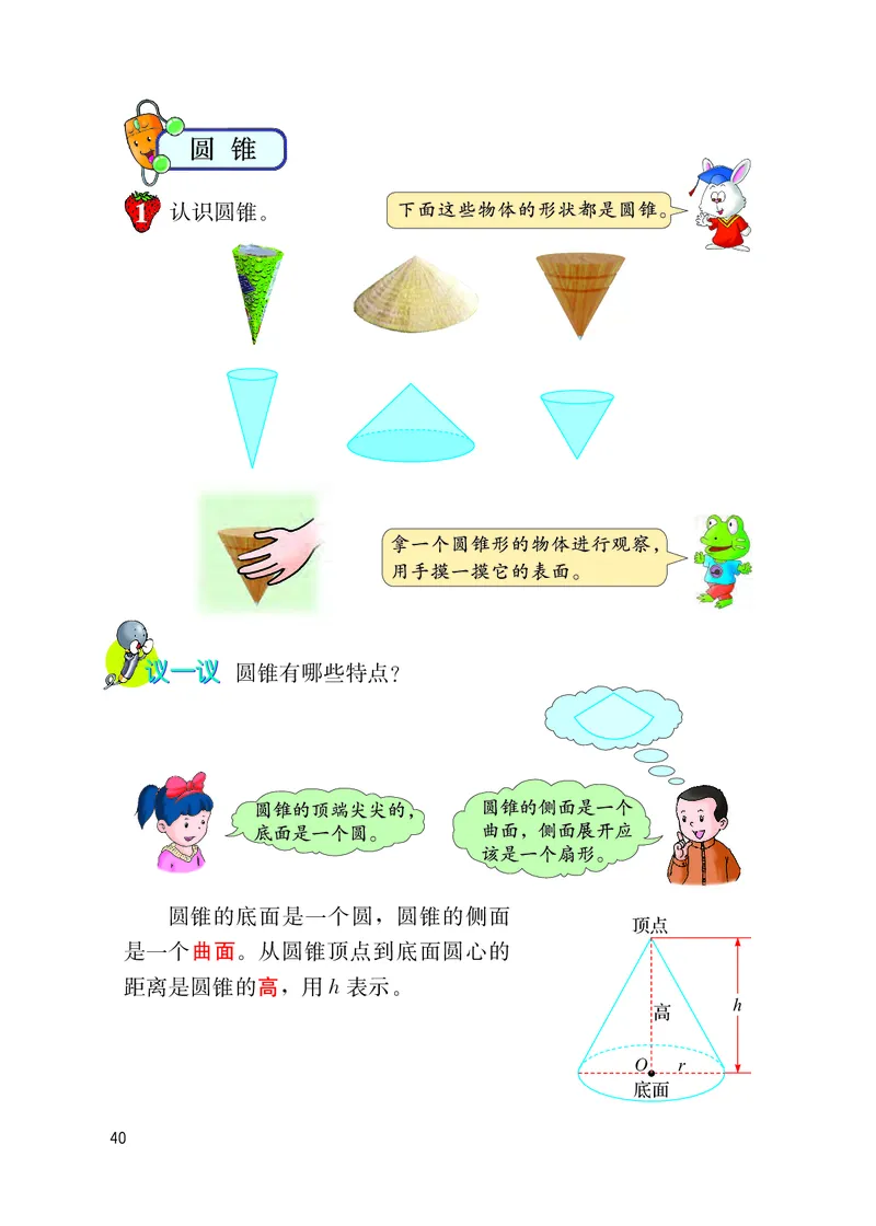 冀教版六年级下册数学PDF电子课本_小学1-6年级全部试卷_数学_六年级_3-11-4、小学六年级数学下册_3-11-4-4、电子教材、课本