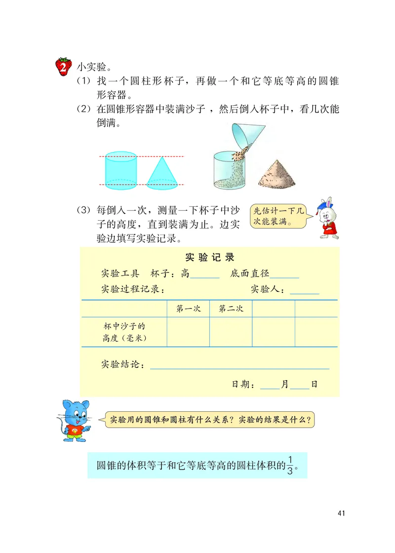 冀教版六年级下册数学PDF电子课本_小学1-6年级全部试卷_数学_六年级_3-11-4、小学六年级数学下册_3-11-4-4、电子教材、课本