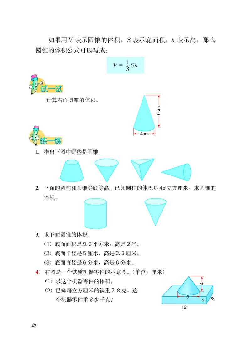 冀教版六年级下册数学PDF电子课本_小学1-6年级全部试卷_数学_六年级_3-11-4、小学六年级数学下册_3-11-4-4、电子教材、课本