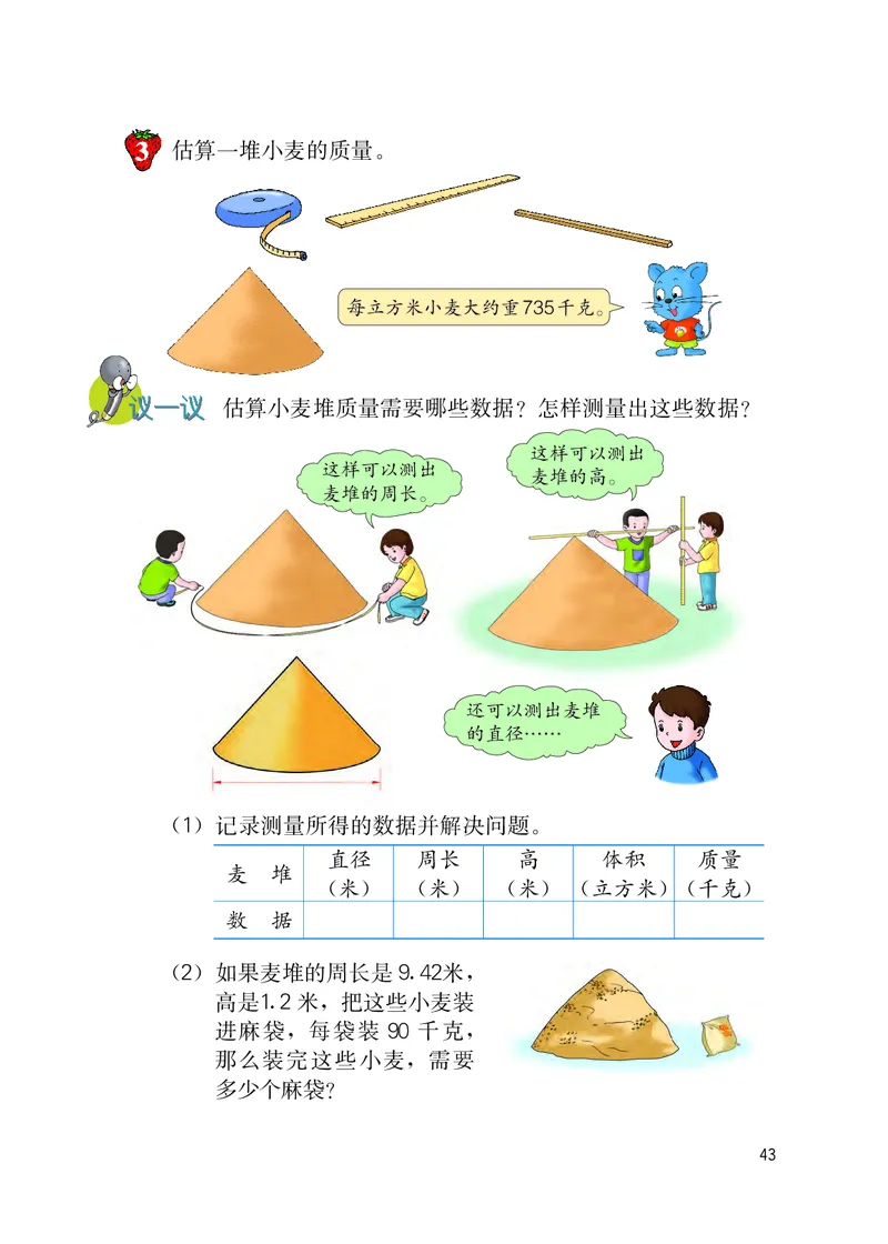 冀教版六年级下册数学PDF电子课本_小学1-6年级全部试卷_数学_六年级_3-11-4、小学六年级数学下册_3-11-4-4、电子教材、课本