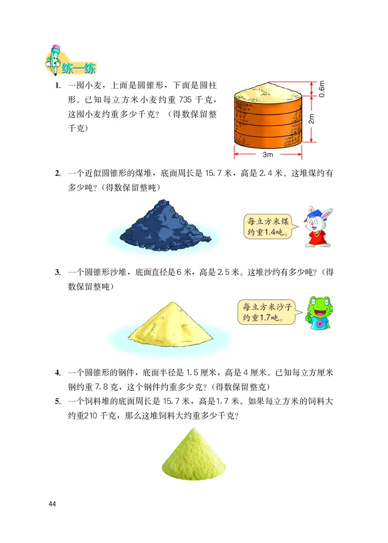 冀教版六年级下册数学PDF电子课本_小学1-6年级全部试卷_数学_六年级_3-11-4、小学六年级数学下册_3-11-4-4、电子教材、课本