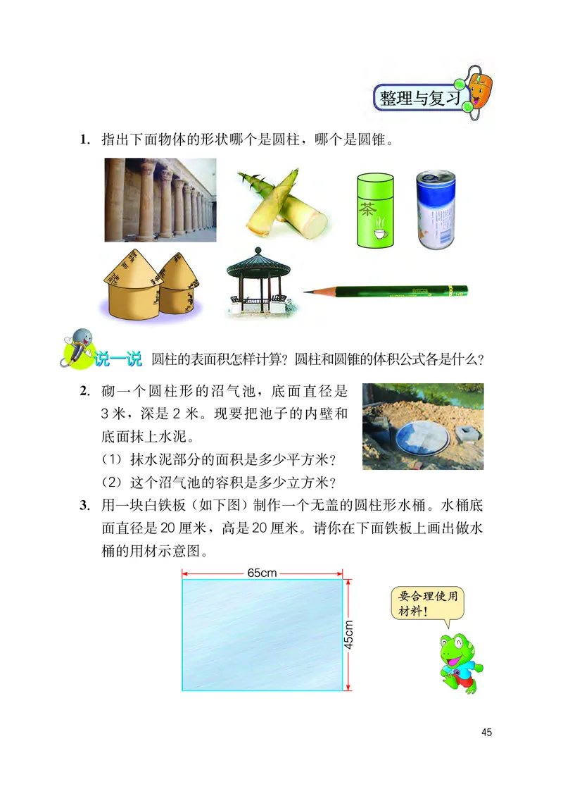 冀教版六年级下册数学PDF电子课本_小学1-6年级全部试卷_数学_六年级_3-11-4、小学六年级数学下册_3-11-4-4、电子教材、课本