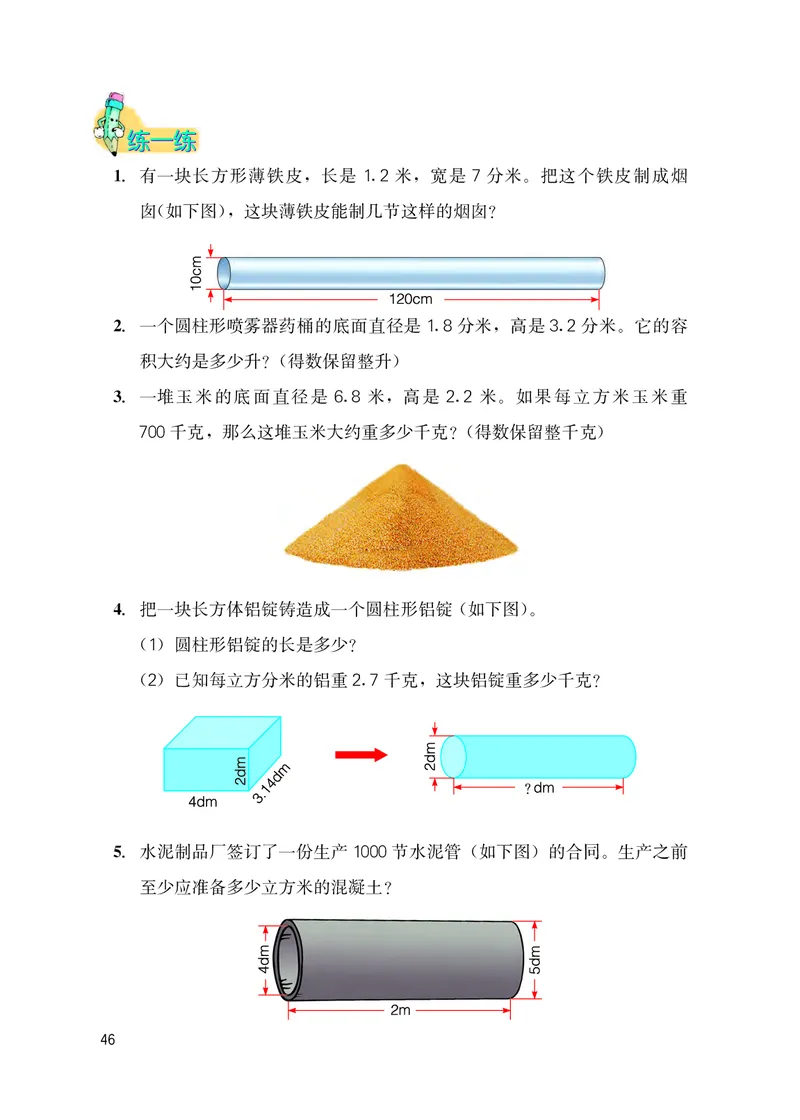 冀教版六年级下册数学PDF电子课本_小学1-6年级全部试卷_数学_六年级_3-11-4、小学六年级数学下册_3-11-4-4、电子教材、课本