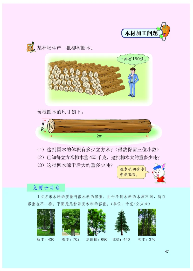 冀教版六年级下册数学PDF电子课本_小学1-6年级全部试卷_数学_六年级_3-11-4、小学六年级数学下册_3-11-4-4、电子教材、课本