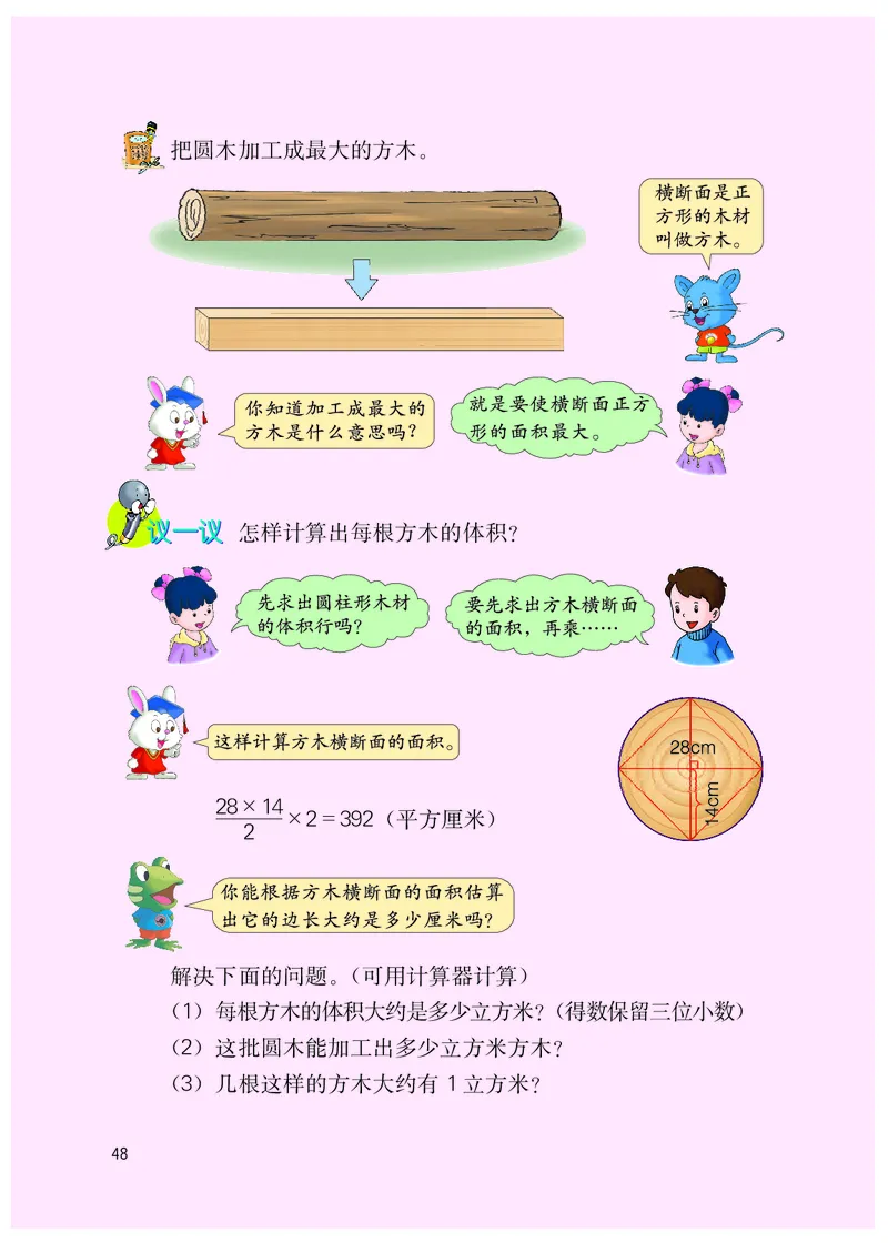 冀教版六年级下册数学PDF电子课本_小学1-6年级全部试卷_数学_六年级_3-11-4、小学六年级数学下册_3-11-4-4、电子教材、课本