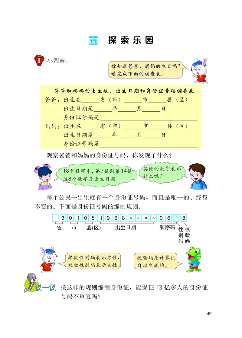 冀教版六年级下册数学PDF电子课本_小学1-6年级全部试卷_数学_六年级_3-11-4、小学六年级数学下册_3-11-4-4、电子教材、课本