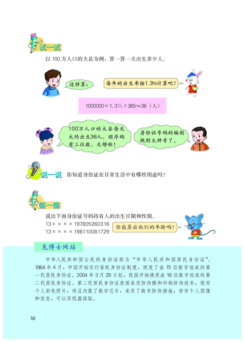 冀教版六年级下册数学PDF电子课本_小学1-6年级全部试卷_数学_六年级_3-11-4、小学六年级数学下册_3-11-4-4、电子教材、课本