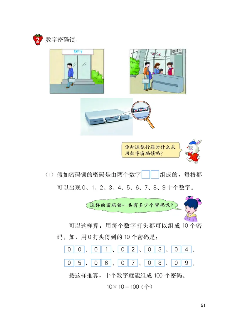冀教版六年级下册数学PDF电子课本_小学1-6年级全部试卷_数学_六年级_3-11-4、小学六年级数学下册_3-11-4-4、电子教材、课本