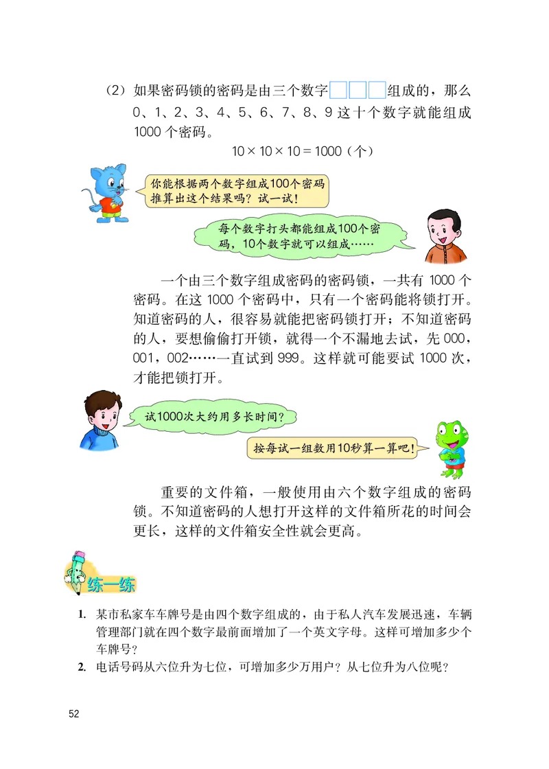 冀教版六年级下册数学PDF电子课本_小学1-6年级全部试卷_数学_六年级_3-11-4、小学六年级数学下册_3-11-4-4、电子教材、课本