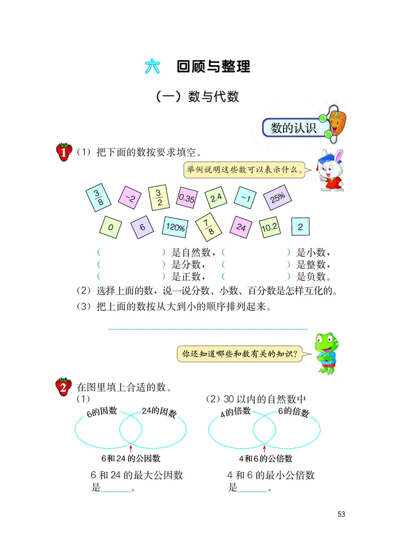 冀教版六年级下册数学PDF电子课本_小学1-6年级全部试卷_数学_六年级_3-11-4、小学六年级数学下册_3-11-4-4、电子教材、课本