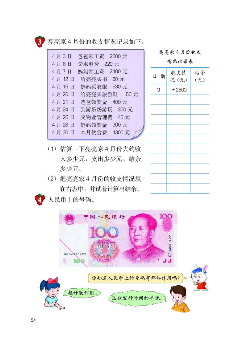 冀教版六年级下册数学PDF电子课本_小学1-6年级全部试卷_数学_六年级_3-11-4、小学六年级数学下册_3-11-4-4、电子教材、课本