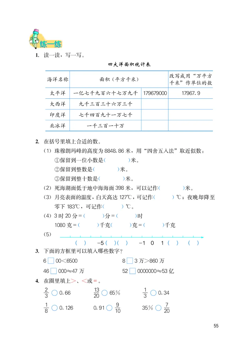 冀教版六年级下册数学PDF电子课本_小学1-6年级全部试卷_数学_六年级_3-11-4、小学六年级数学下册_3-11-4-4、电子教材、课本