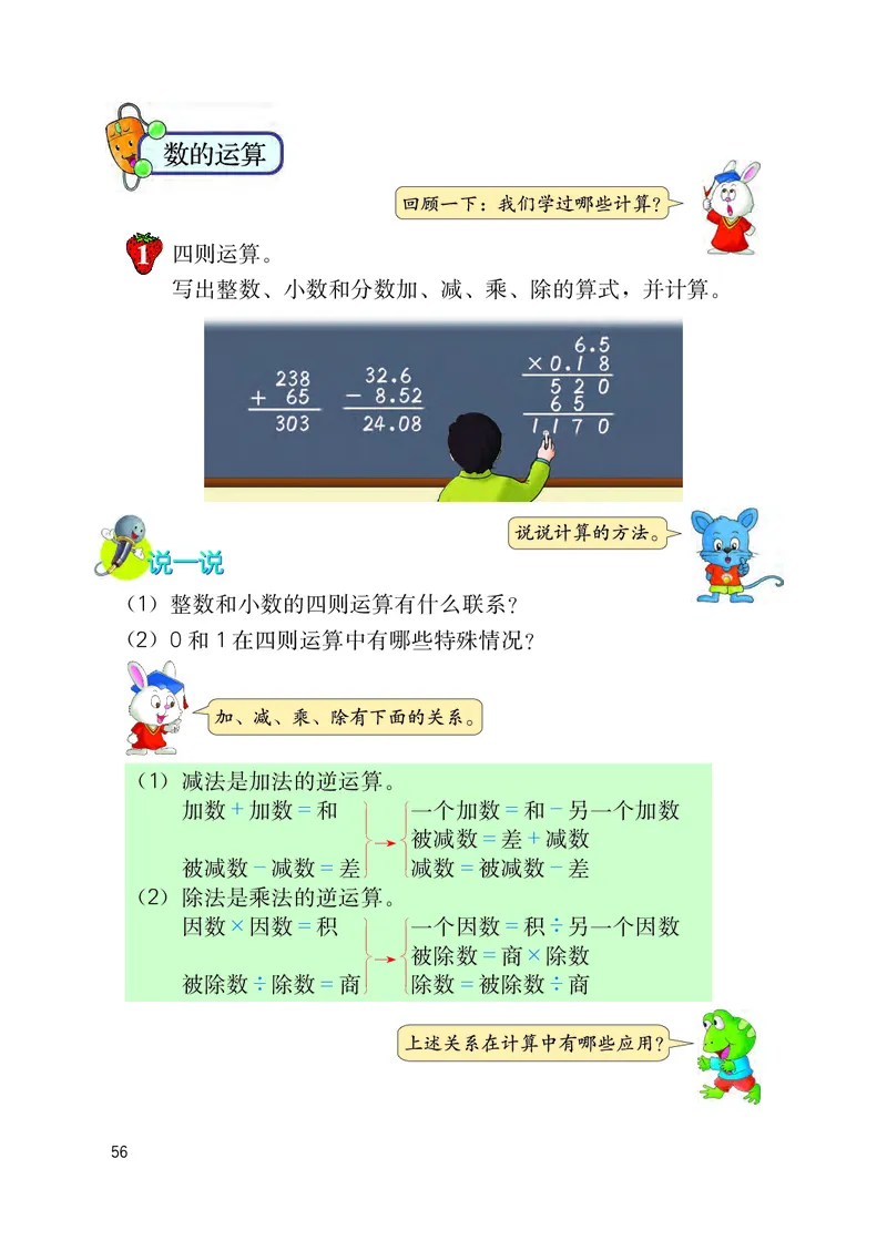 冀教版六年级下册数学PDF电子课本_小学1-6年级全部试卷_数学_六年级_3-11-4、小学六年级数学下册_3-11-4-4、电子教材、课本