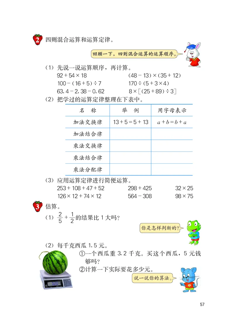 冀教版六年级下册数学PDF电子课本_小学1-6年级全部试卷_数学_六年级_3-11-4、小学六年级数学下册_3-11-4-4、电子教材、课本