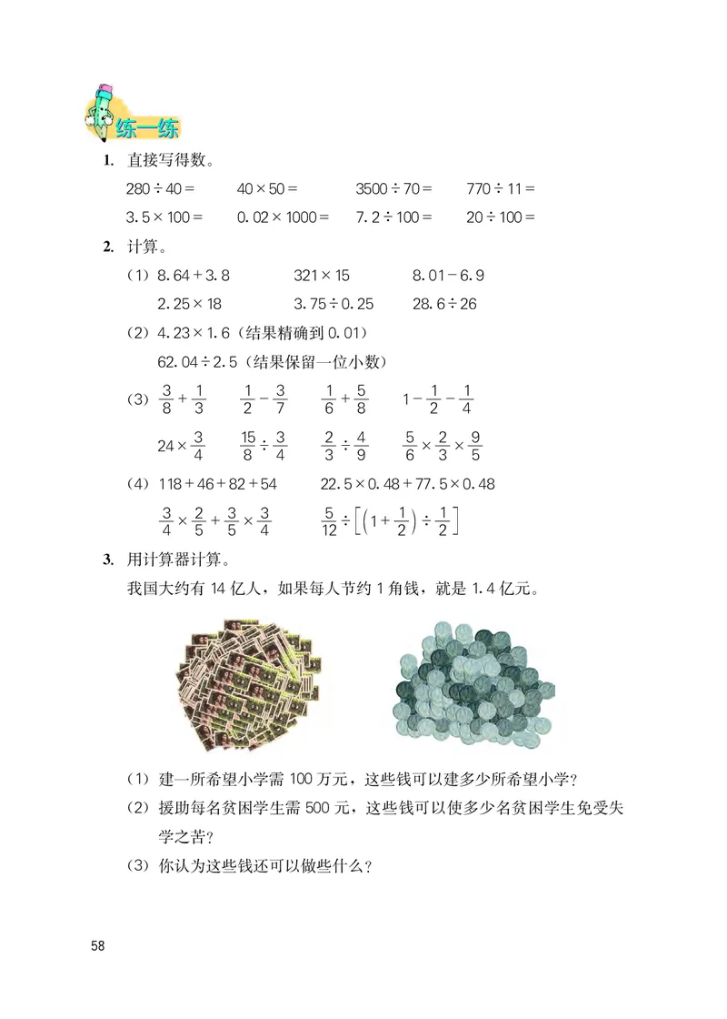 冀教版六年级下册数学PDF电子课本_小学1-6年级全部试卷_数学_六年级_3-11-4、小学六年级数学下册_3-11-4-4、电子教材、课本