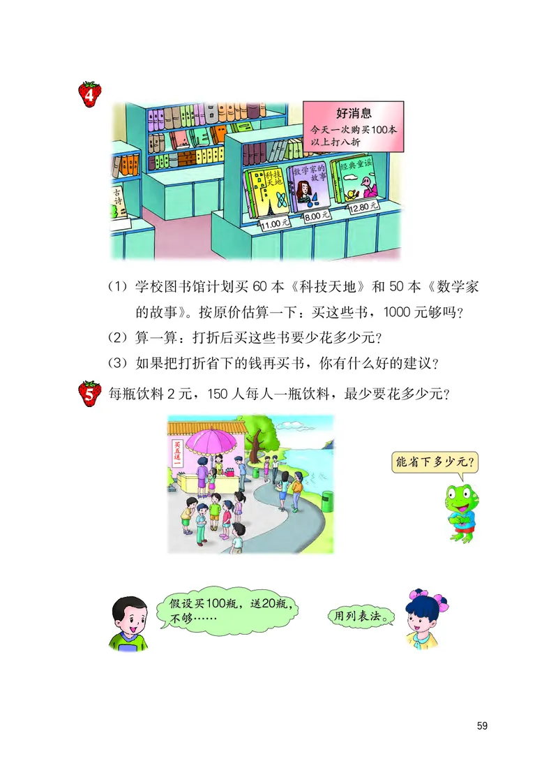 冀教版六年级下册数学PDF电子课本_小学1-6年级全部试卷_数学_六年级_3-11-4、小学六年级数学下册_3-11-4-4、电子教材、课本