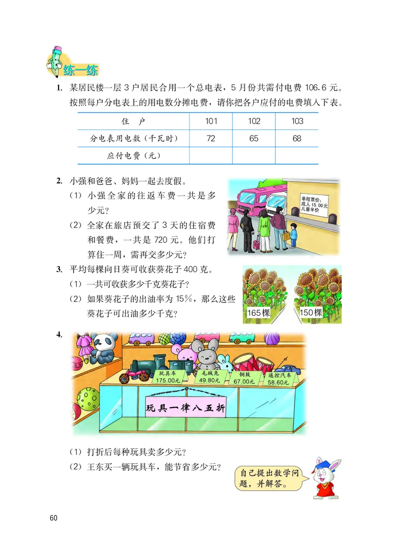 冀教版六年级下册数学PDF电子课本_小学1-6年级全部试卷_数学_六年级_3-11-4、小学六年级数学下册_3-11-4-4、电子教材、课本