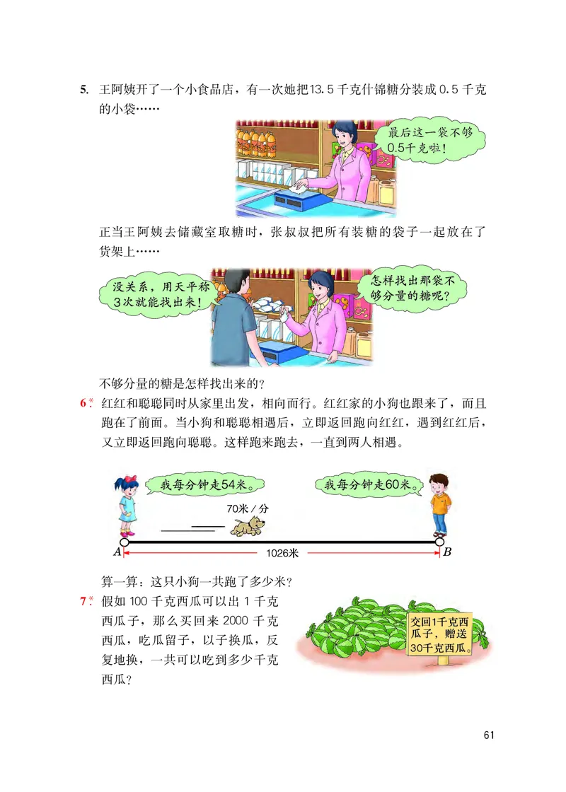 冀教版六年级下册数学PDF电子课本_小学1-6年级全部试卷_数学_六年级_3-11-4、小学六年级数学下册_3-11-4-4、电子教材、课本