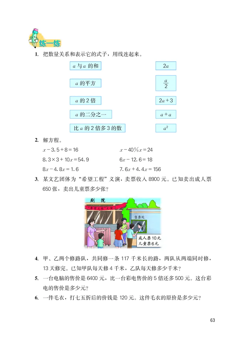 冀教版六年级下册数学PDF电子课本_小学1-6年级全部试卷_数学_六年级_3-11-4、小学六年级数学下册_3-11-4-4、电子教材、课本