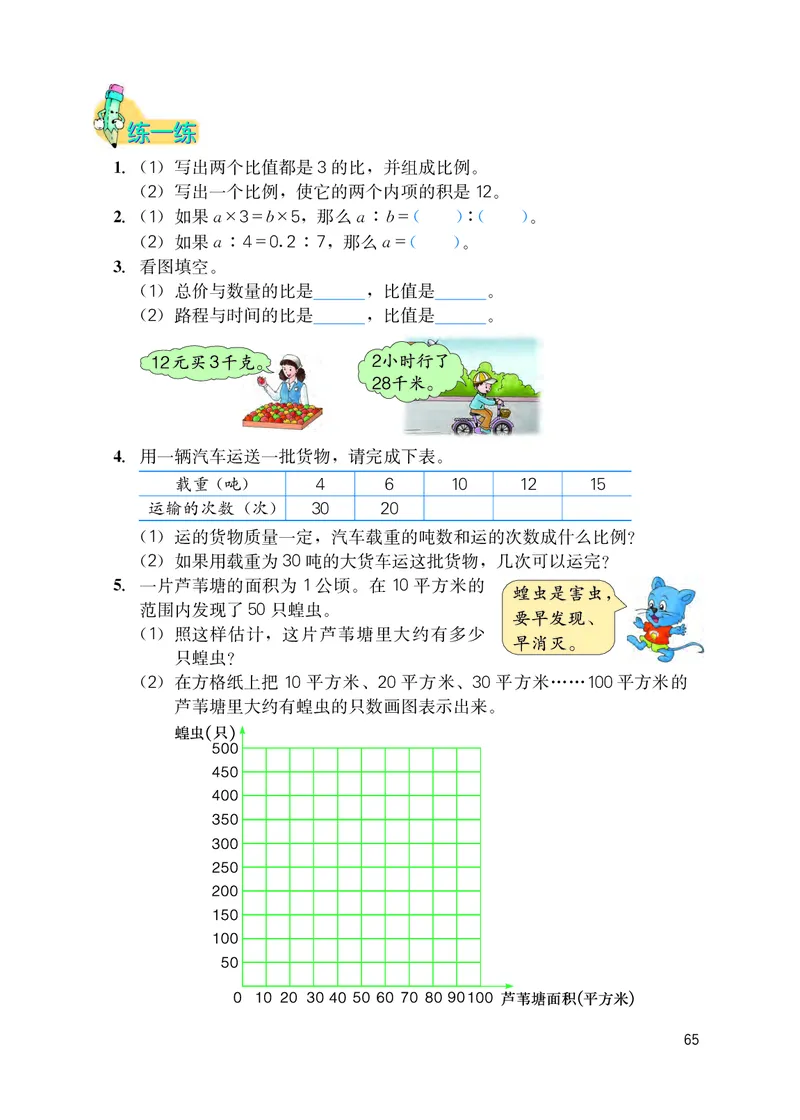 冀教版六年级下册数学PDF电子课本_小学1-6年级全部试卷_数学_六年级_3-11-4、小学六年级数学下册_3-11-4-4、电子教材、课本