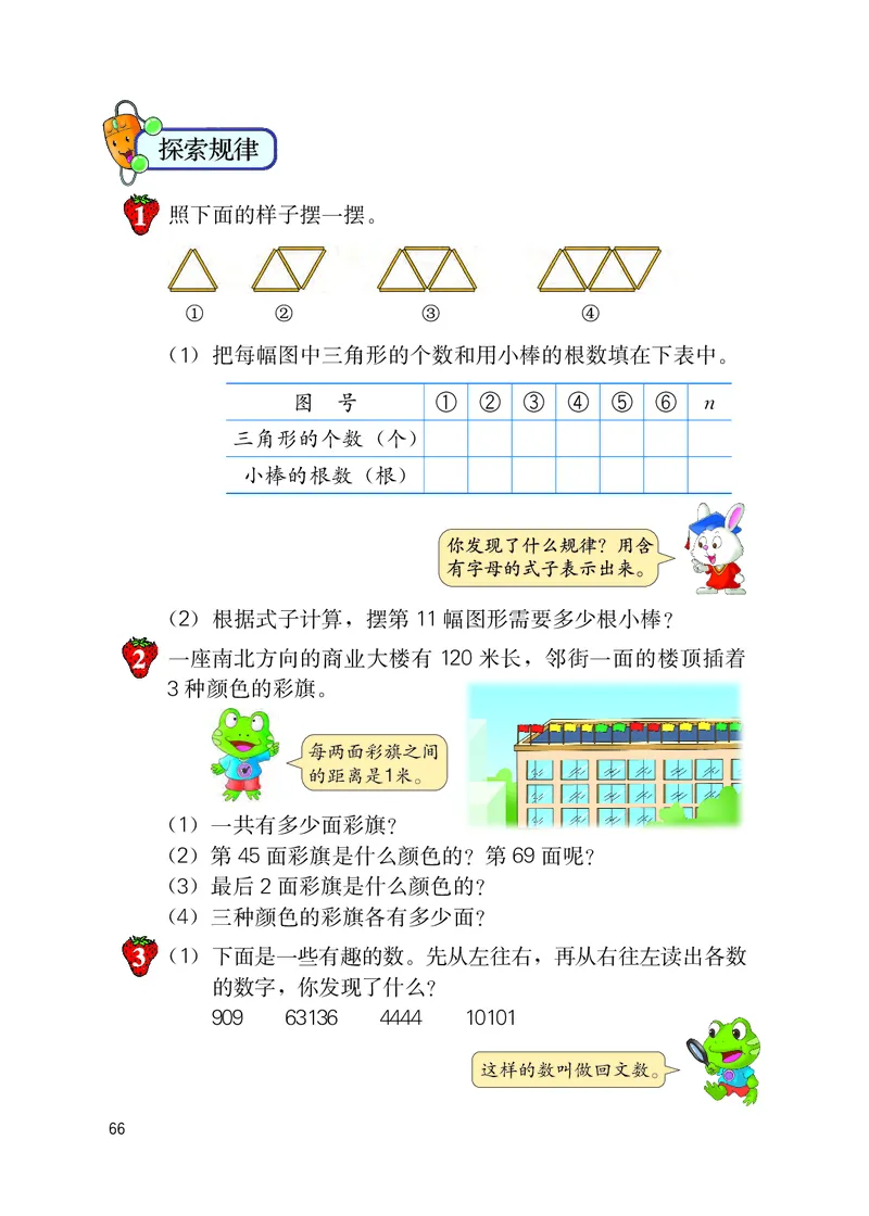 冀教版六年级下册数学PDF电子课本_小学1-6年级全部试卷_数学_六年级_3-11-4、小学六年级数学下册_3-11-4-4、电子教材、课本