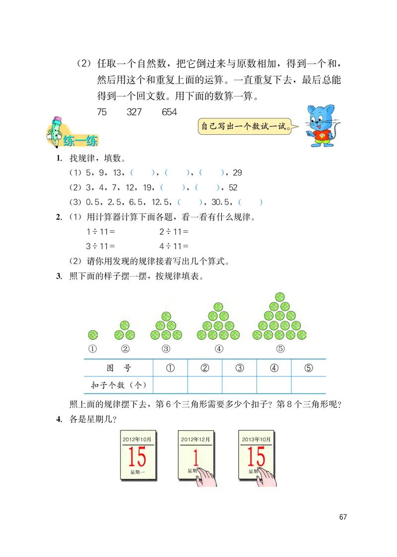冀教版六年级下册数学PDF电子课本_小学1-6年级全部试卷_数学_六年级_3-11-4、小学六年级数学下册_3-11-4-4、电子教材、课本