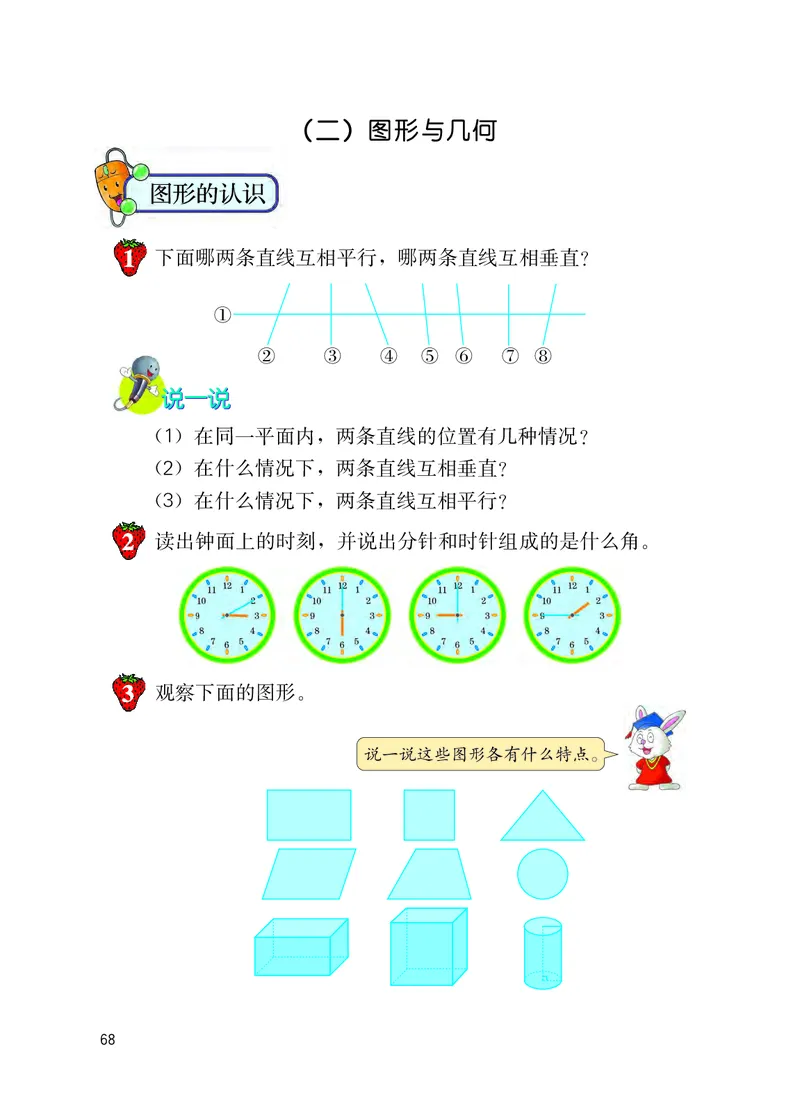 冀教版六年级下册数学PDF电子课本_小学1-6年级全部试卷_数学_六年级_3-11-4、小学六年级数学下册_3-11-4-4、电子教材、课本