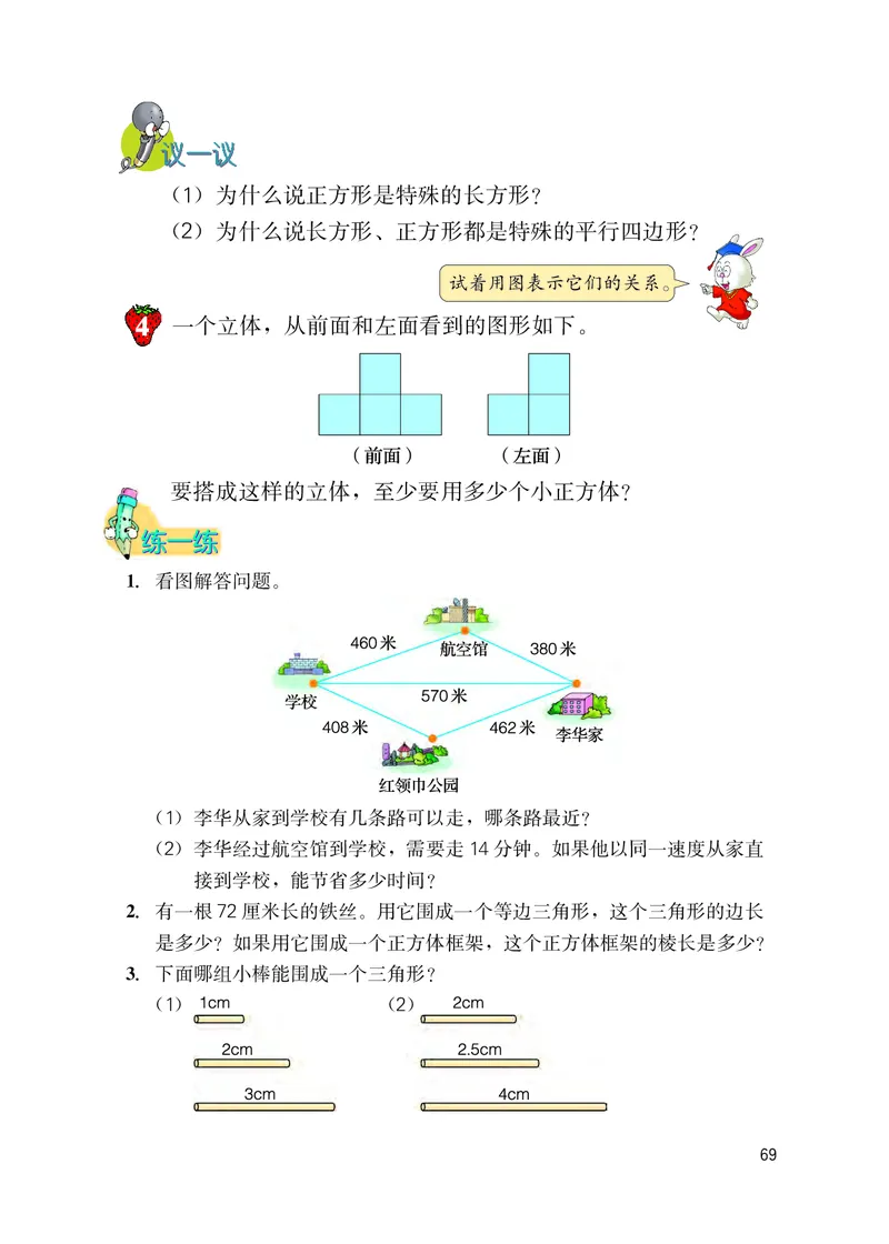 冀教版六年级下册数学PDF电子课本_小学1-6年级全部试卷_数学_六年级_3-11-4、小学六年级数学下册_3-11-4-4、电子教材、课本