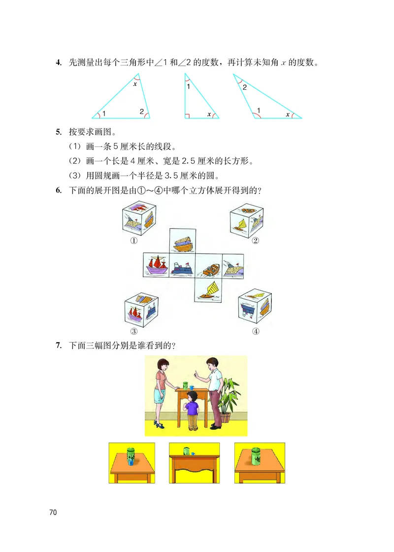 冀教版六年级下册数学PDF电子课本_小学1-6年级全部试卷_数学_六年级_3-11-4、小学六年级数学下册_3-11-4-4、电子教材、课本