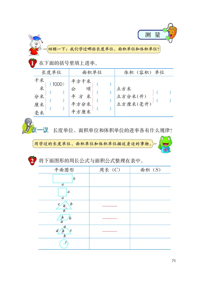 冀教版六年级下册数学PDF电子课本_小学1-6年级全部试卷_数学_六年级_3-11-4、小学六年级数学下册_3-11-4-4、电子教材、课本