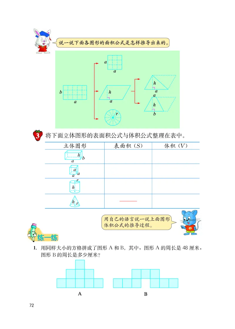 冀教版六年级下册数学PDF电子课本_小学1-6年级全部试卷_数学_六年级_3-11-4、小学六年级数学下册_3-11-4-4、电子教材、课本