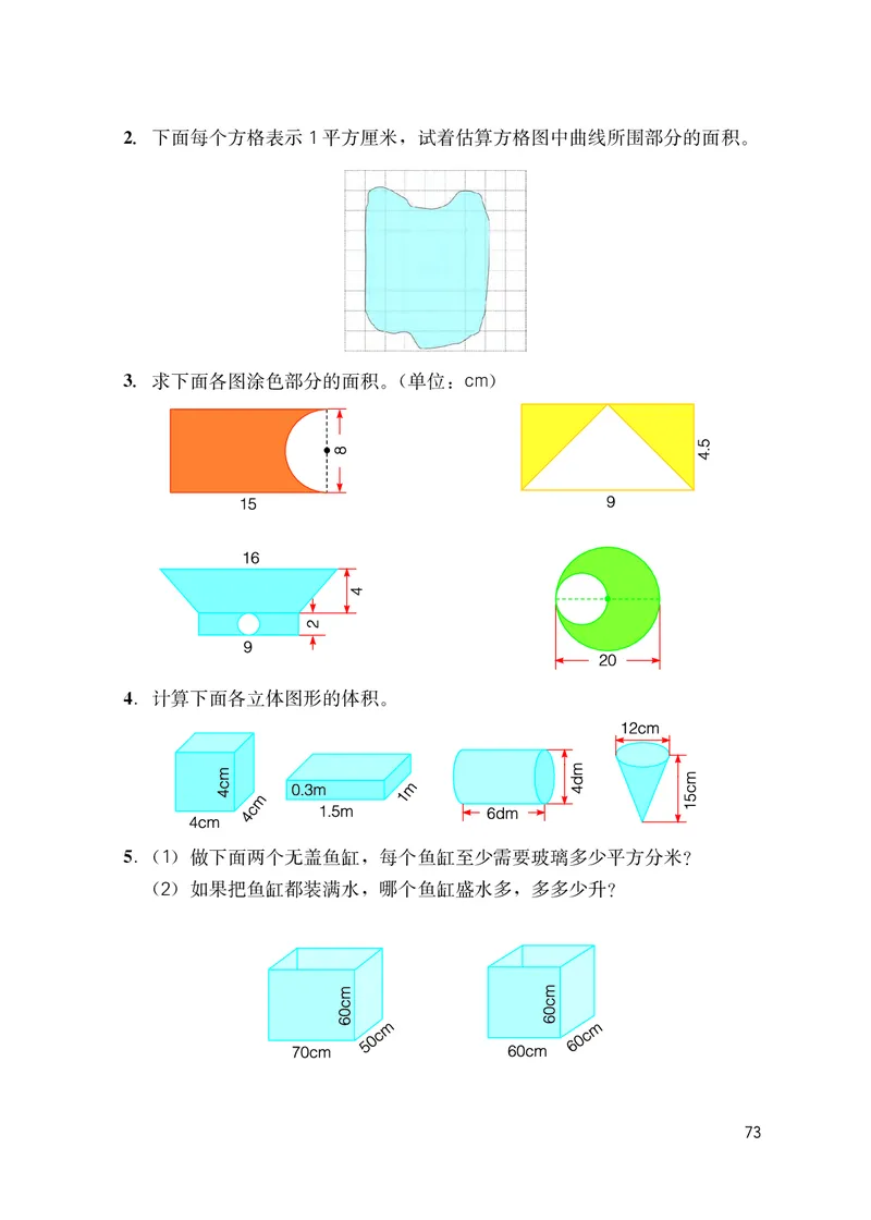 冀教版六年级下册数学PDF电子课本_小学1-6年级全部试卷_数学_六年级_3-11-4、小学六年级数学下册_3-11-4-4、电子教材、课本